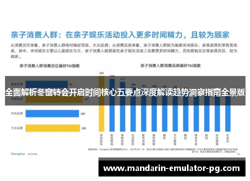 全面解析冬窗转会开启时间核心五要点深度解读趋势洞察指南全景版