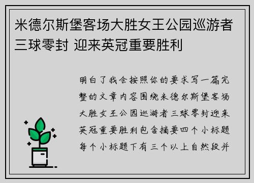 米德尔斯堡客场大胜女王公园巡游者三球零封 迎来英冠重要胜利