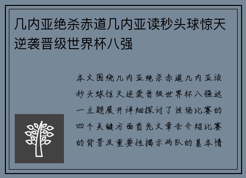 几内亚绝杀赤道几内亚读秒头球惊天逆袭晋级世界杯八强