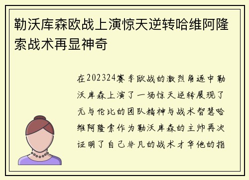 勒沃库森欧战上演惊天逆转哈维阿隆索战术再显神奇