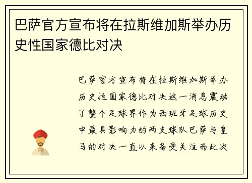 巴萨官方宣布将在拉斯维加斯举办历史性国家德比对决