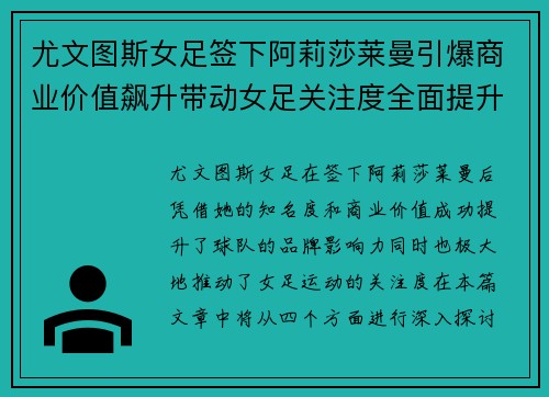 尤文图斯女足签下阿莉莎莱曼引爆商业价值飙升带动女足关注度全面提升