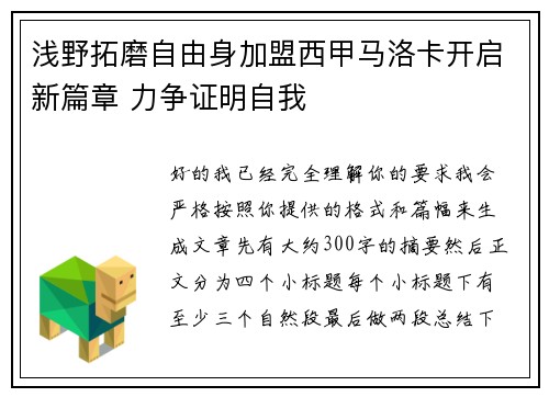 浅野拓磨自由身加盟西甲马洛卡开启新篇章 力争证明自我