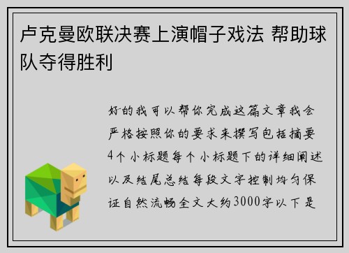 卢克曼欧联决赛上演帽子戏法 帮助球队夺得胜利