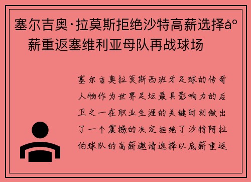塞尔吉奥·拉莫斯拒绝沙特高薪选择底薪重返塞维利亚母队再战球场 塞尔吉奥·拉莫斯拒绝沙特高薪选择底薪重返塞维利亚母队再战球场