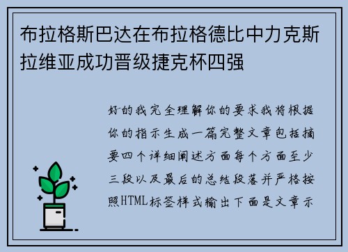 布拉格斯巴达在布拉格德比中力克斯拉维亚成功晋级捷克杯四强