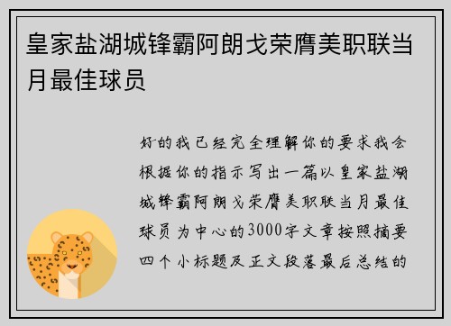 皇家盐湖城锋霸阿朗戈荣膺美职联当月最佳球员